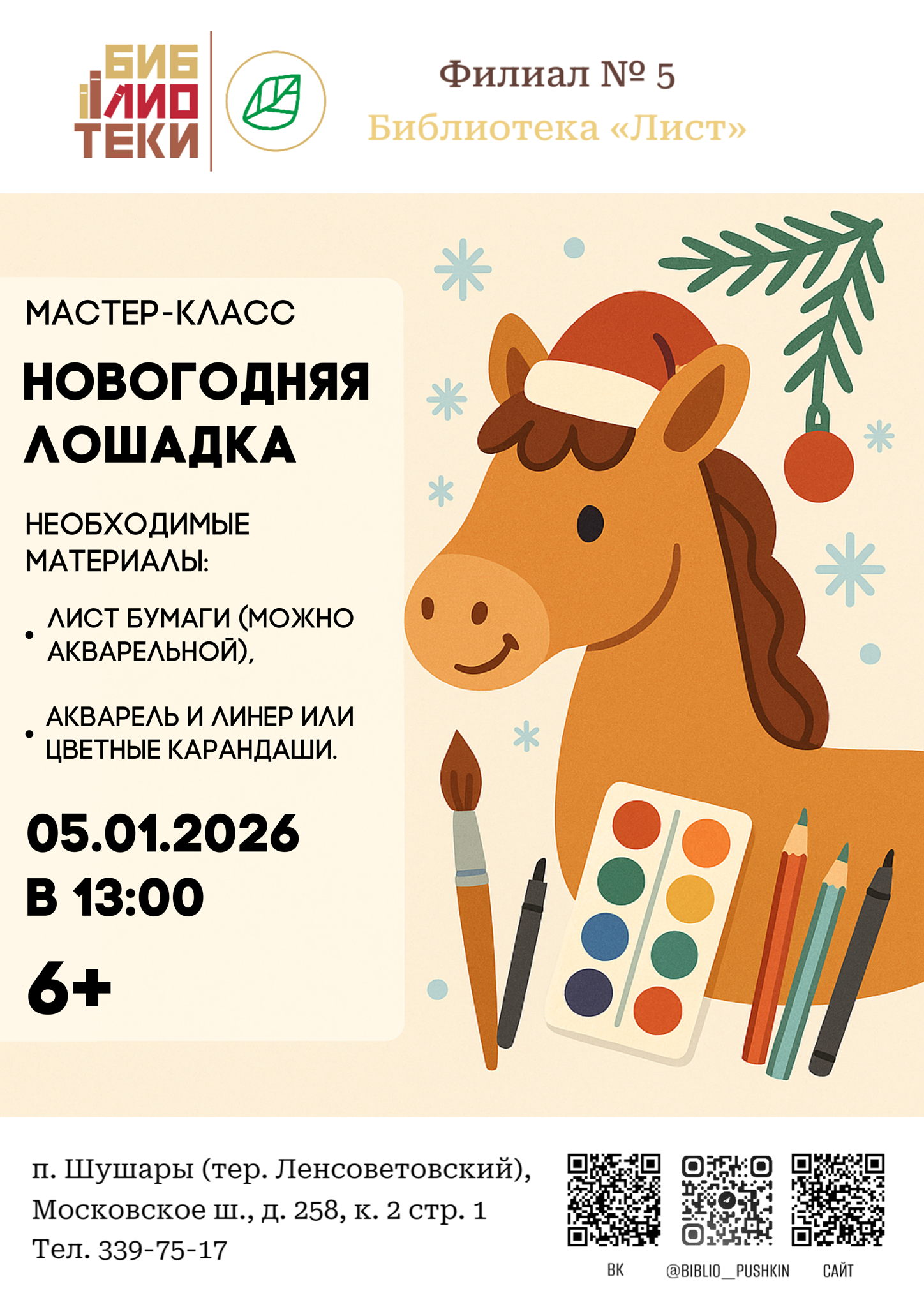 Мастер-класс «Новогодняя лошадка»