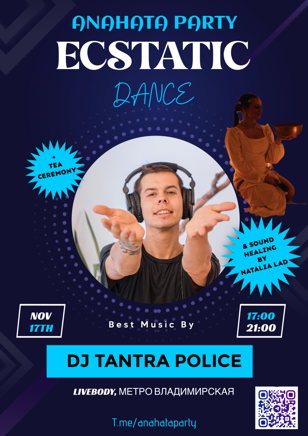 Ecstatic Dance Anahata Party | 17 ноября 17:00-21:00