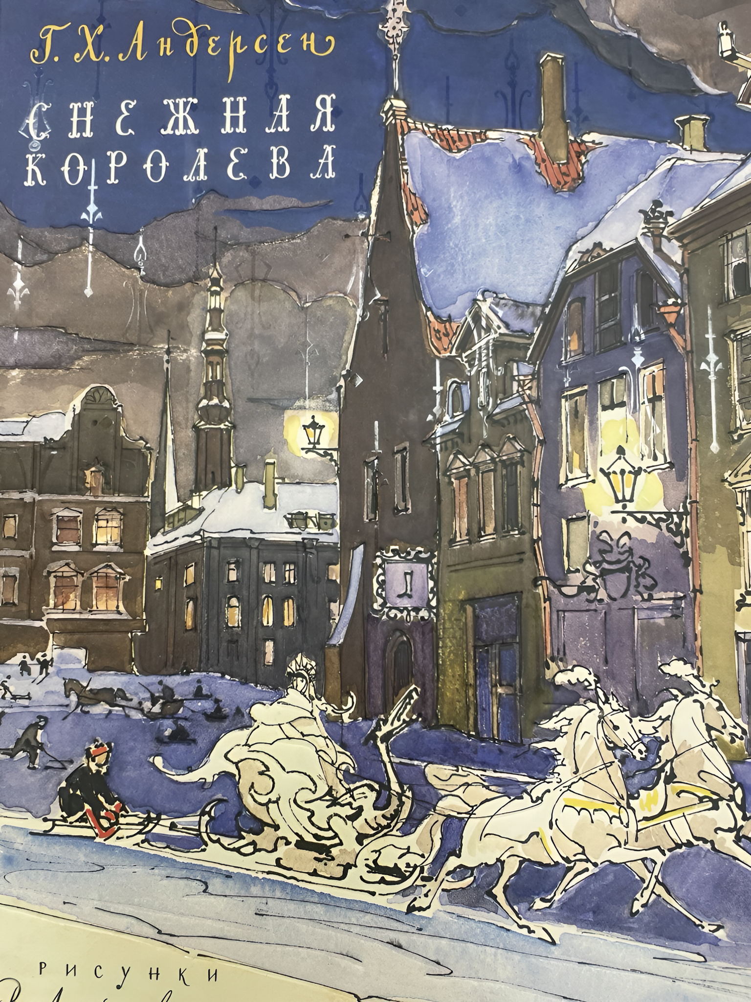 Снежная Королева. Литературно-художественное занятие для детей, 4+