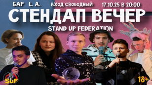 Стендап Концерт