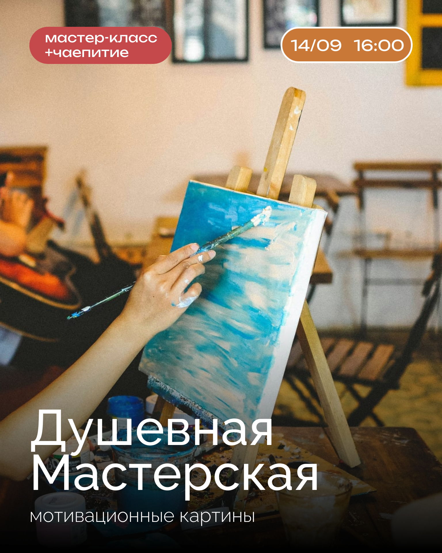 Мотивационные картины