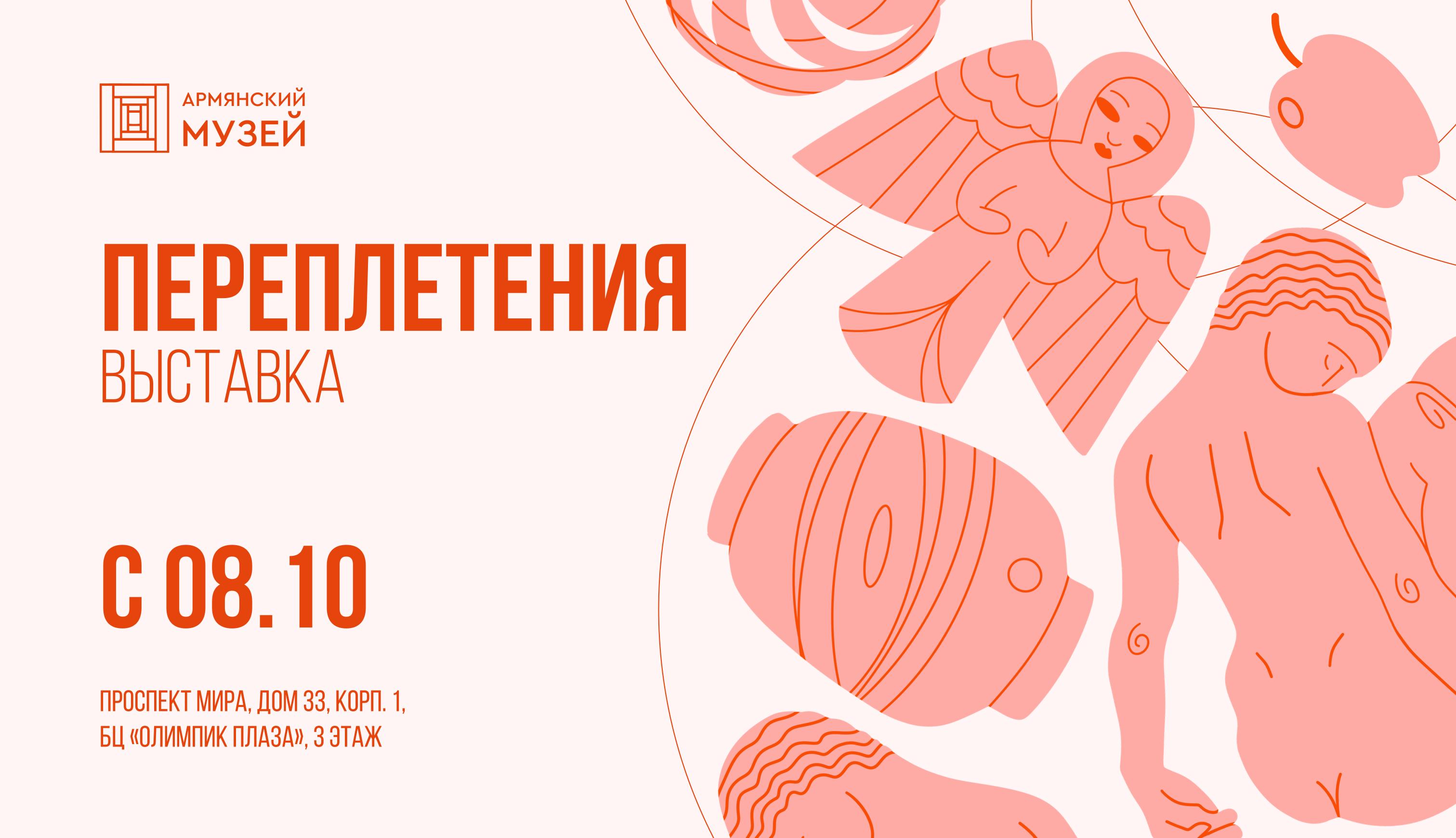 «Переплетения». Открытие выставки