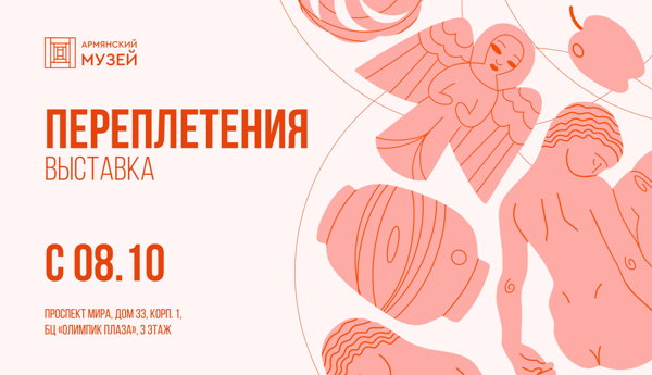 «Переплетения». Открытие выставки