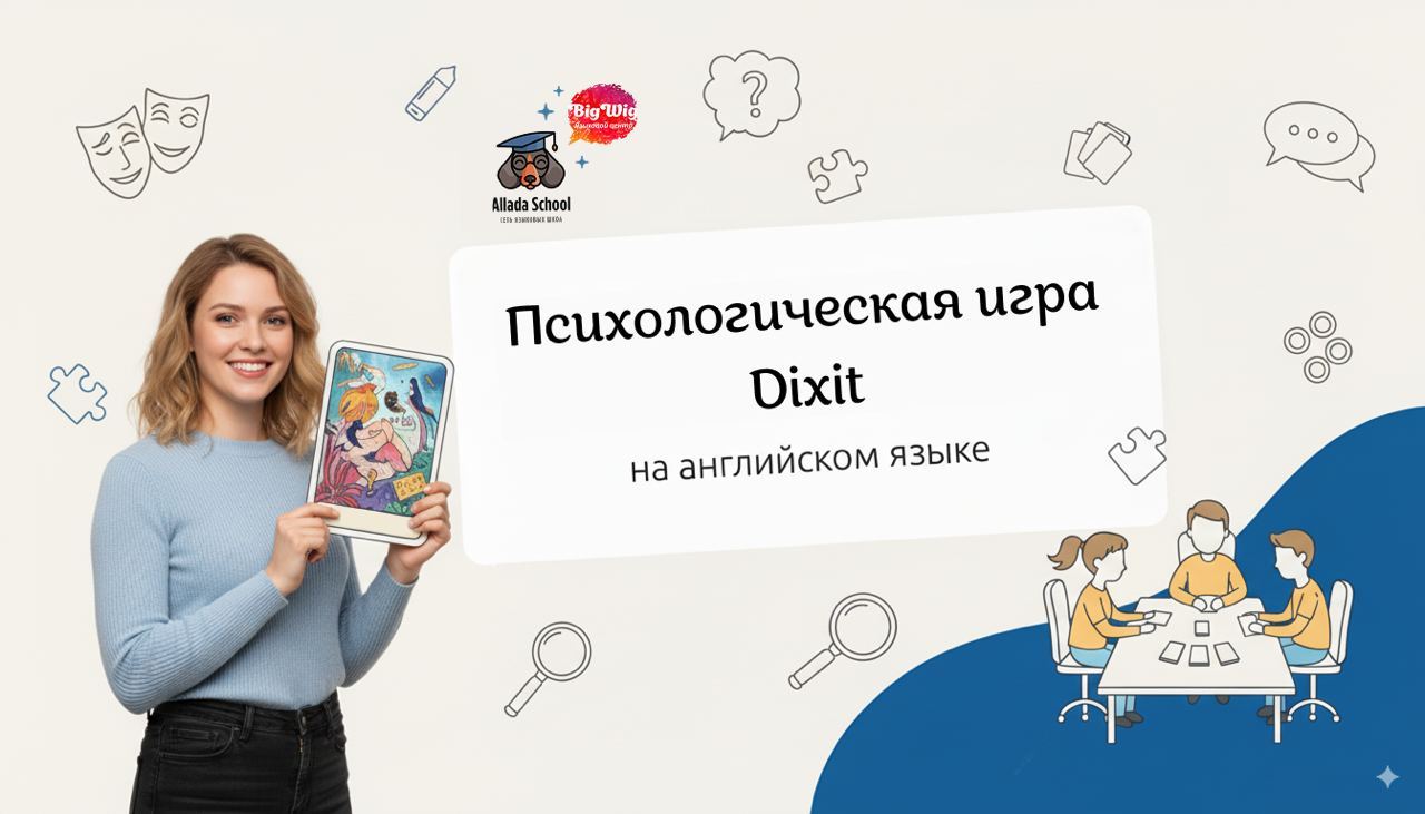 Психологическая игра Dixit на английском языке
