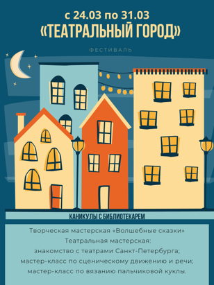 Фестиваль "Театральный город"