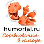 Соревнования в Юморе