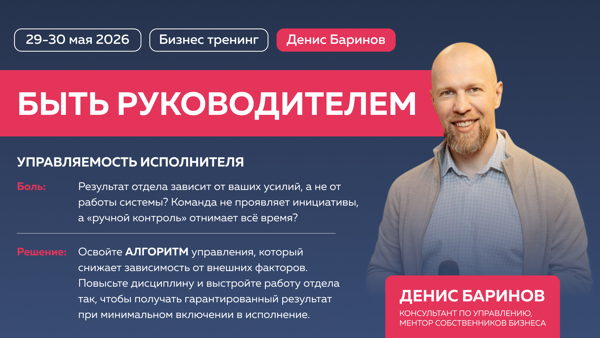 Быть руководителем. Управление сотрудником