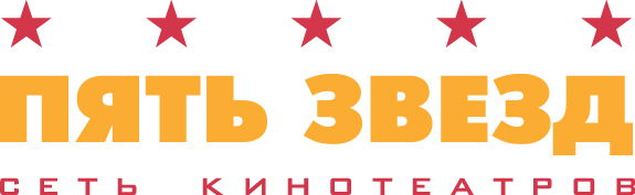 Сеть кинотеатров «Пять звезд»
