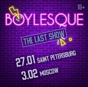 LAST BOYLESQUE SHOW в ПИТЕРЕ 18+ 