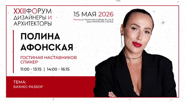 Гостиная наставников: Полина Афонская