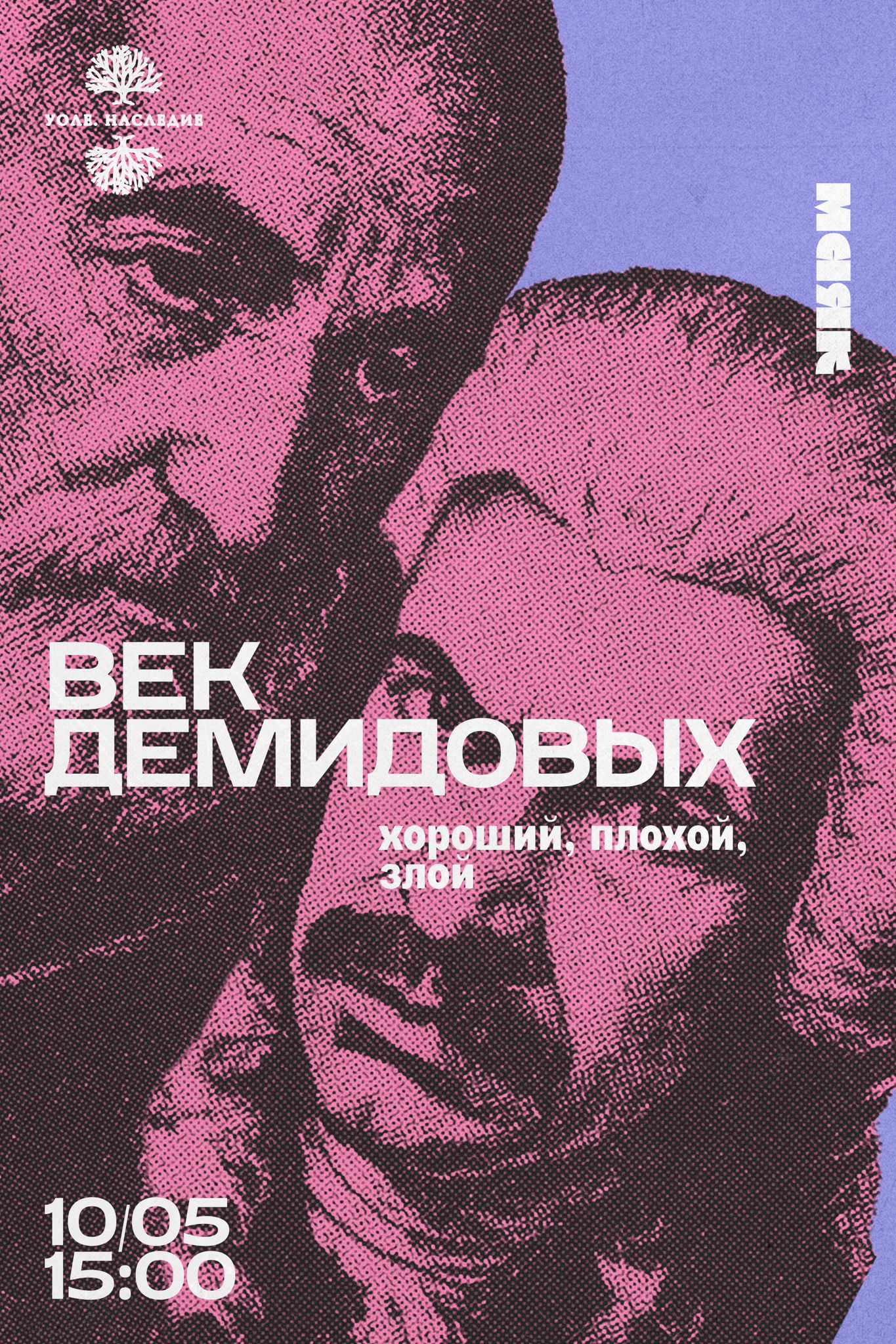 Лекция "Век Демидовых. Хороший, плохой, злой"