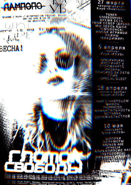 ГЛОТОК СВОБОДЫ РАСЦВЕТ