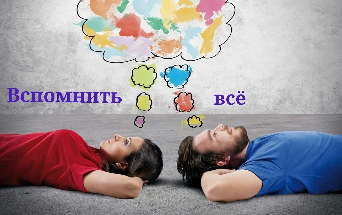 Коммуникативная игра "Вспомнить всё"