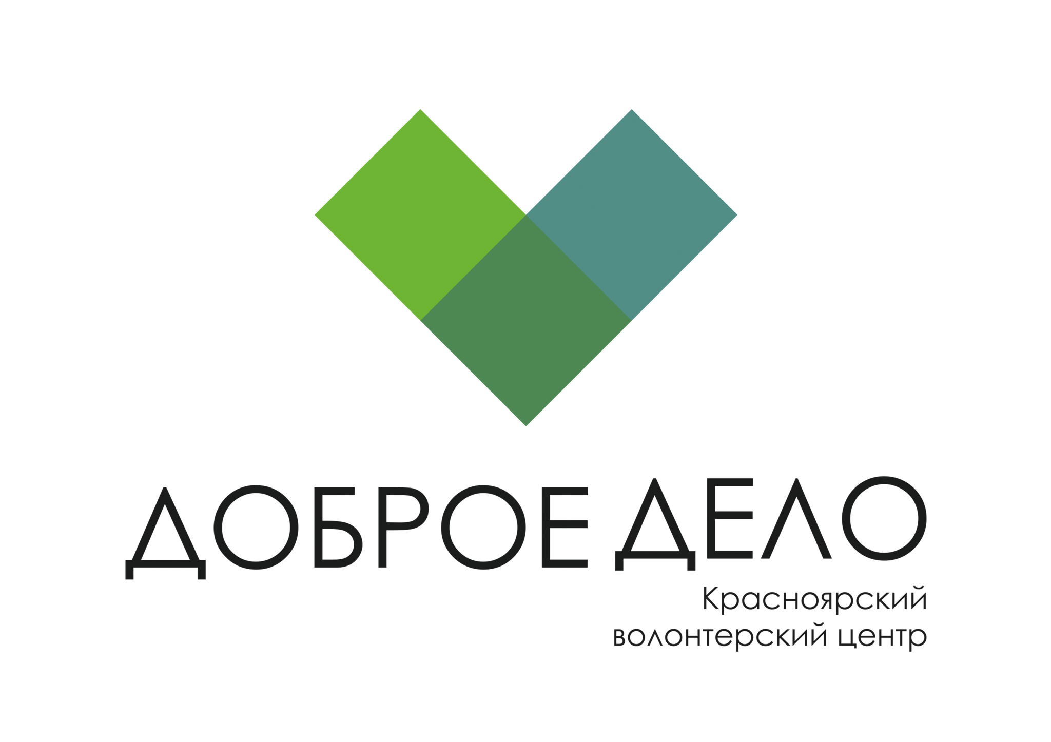 Красноярский волонтёрский центр "Доброе дело"