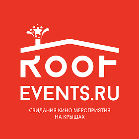 ROOFEVENTS - организатор мероприятия (подписывайтесь)