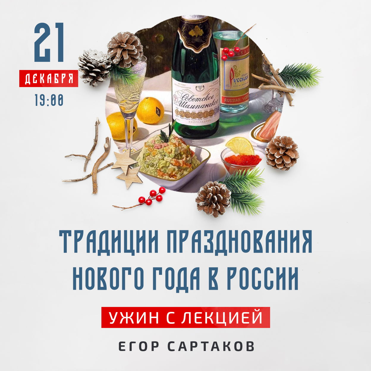 События Нового Года В России События Нового Года В России