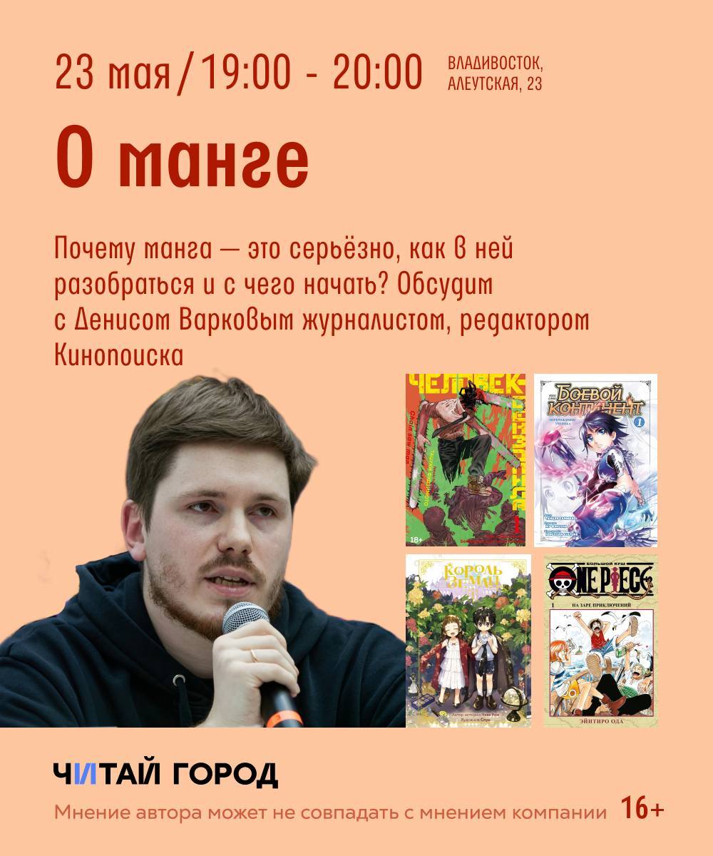 Встреча с Денисом Варковым во Владивостоке