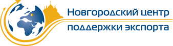Центр координации экспортно ориентированных. Новгородский центр поддержки экспорта логотип. Новгородский центр поддержки экспорта. Новгородский центр. Региональные центры поддержки экспорта.