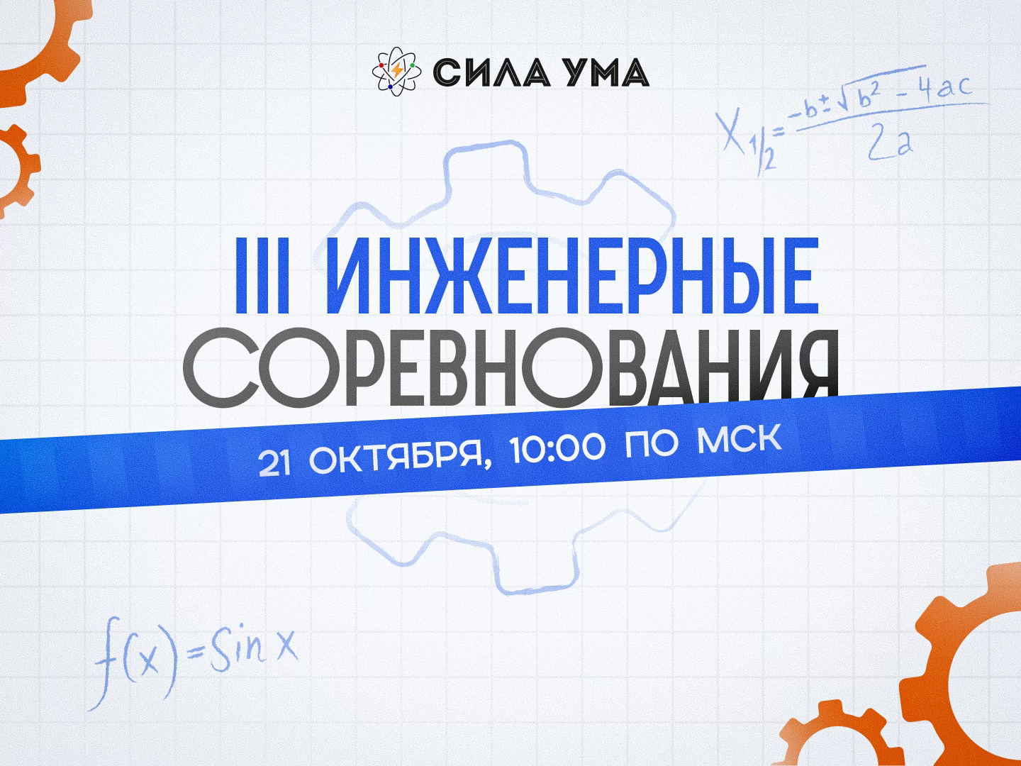 III Международные инженерные соревнования