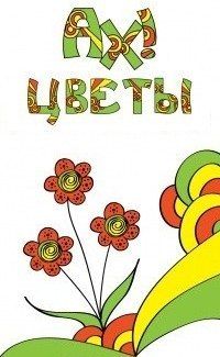 Шикарные букеты от салона Ах! Цветы порадуют всех победителей!