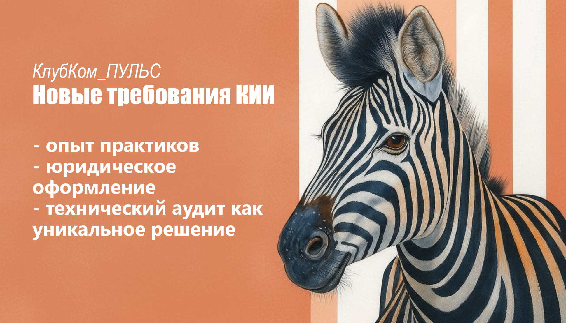 КлубКом_ПУЛЬС