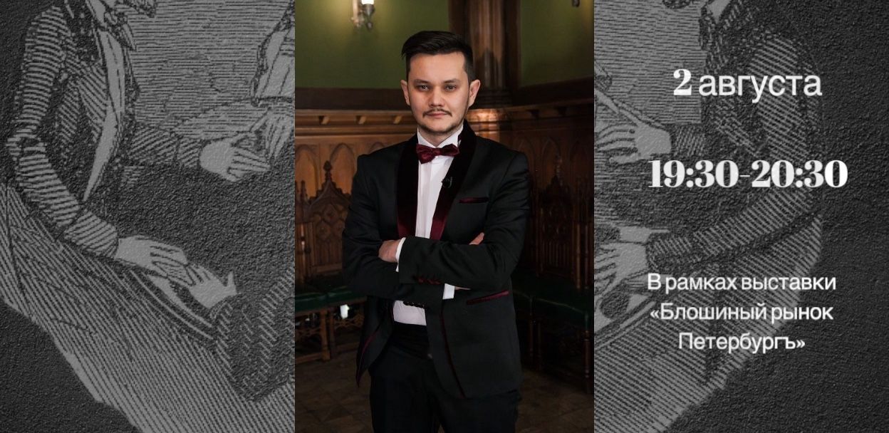 Встреча с Тимофеем Руденко-российским шоуменом, победителем 19 сезона «Битвы экстрасенсов»