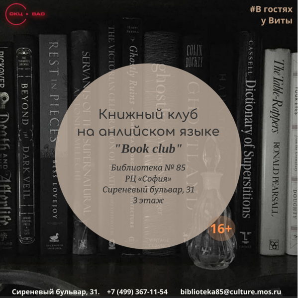 Встреча книжного клуба на английском языке "Book club" ("Lamb to the Slaughter" by Roald Dahl)