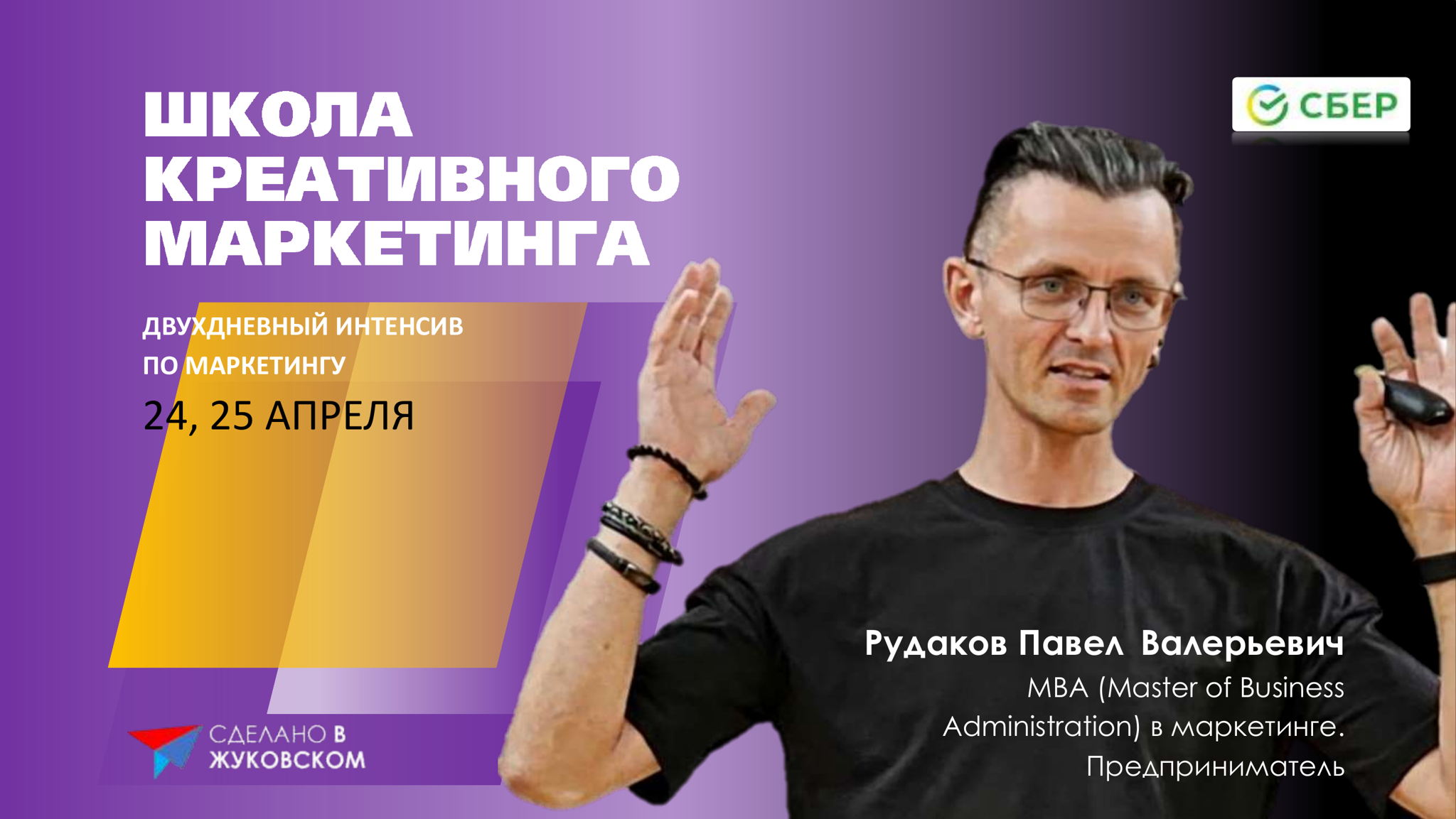 Курс-интенсив "Продвинутый маркетинг" за 2 дня -10 часов