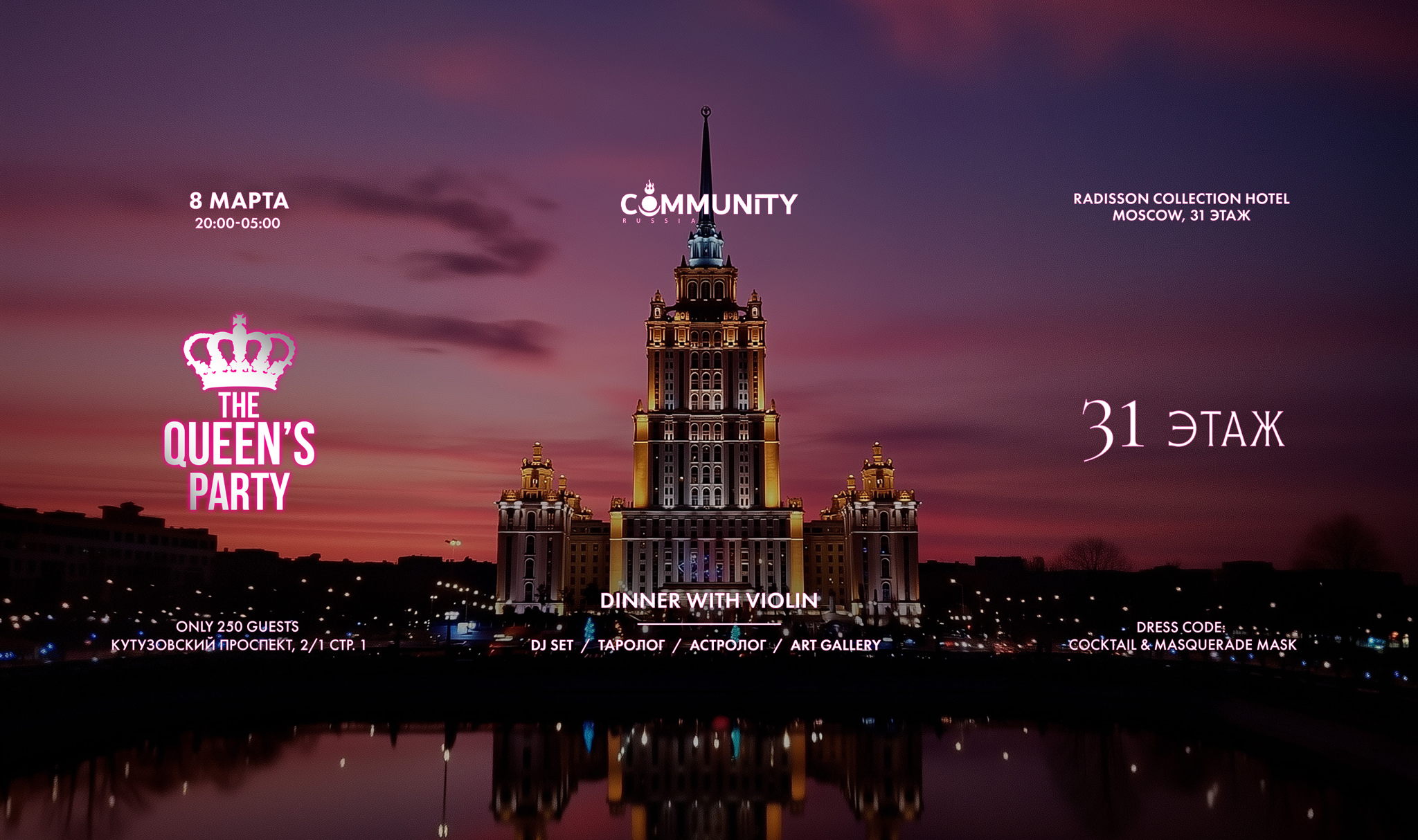 8 МАРТА by COMMUNITY RUSSIA