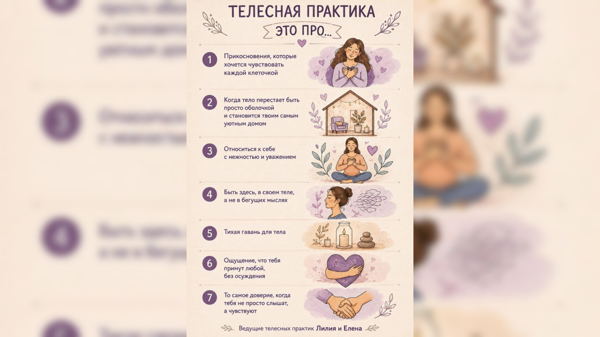 Телесный практикум: «Диалог с телом: как услышать сигналы и запустить самовосстановление»