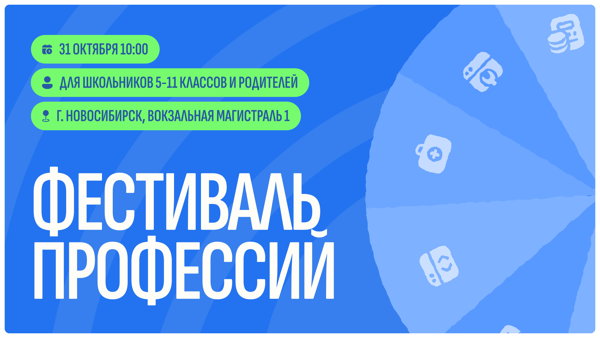 ФЕСТИВАЛЬ ПРОФЕССИЙ