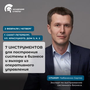 Мастер-класс "7 инструментов построения системы в бизнесе и выхода из оперативного управления"