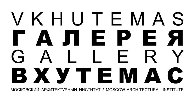 Галерея ВХУТЕМАС