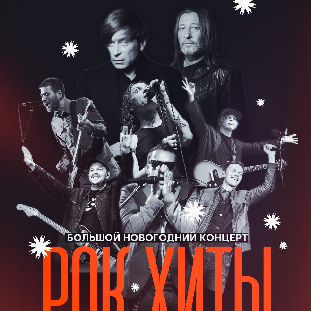 «Без Сахара» — Рок хиты