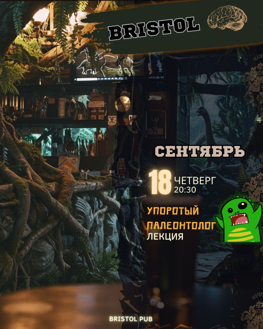 Упоротый Палеонтолог в Бристоле