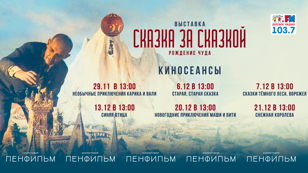 «Ленфильм-клуб»: показ сказки «Конек-Горбунок»