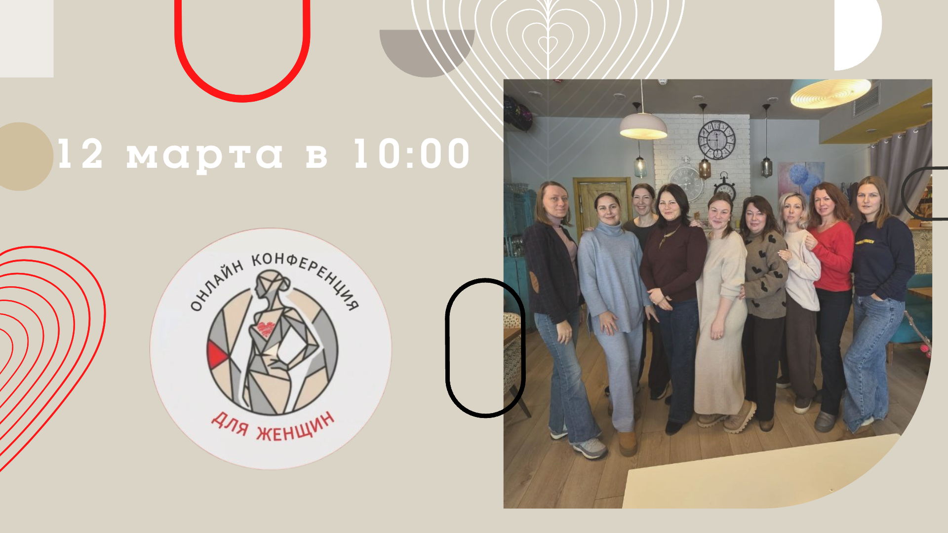 Онлайн конференция "Многогранная женщина"