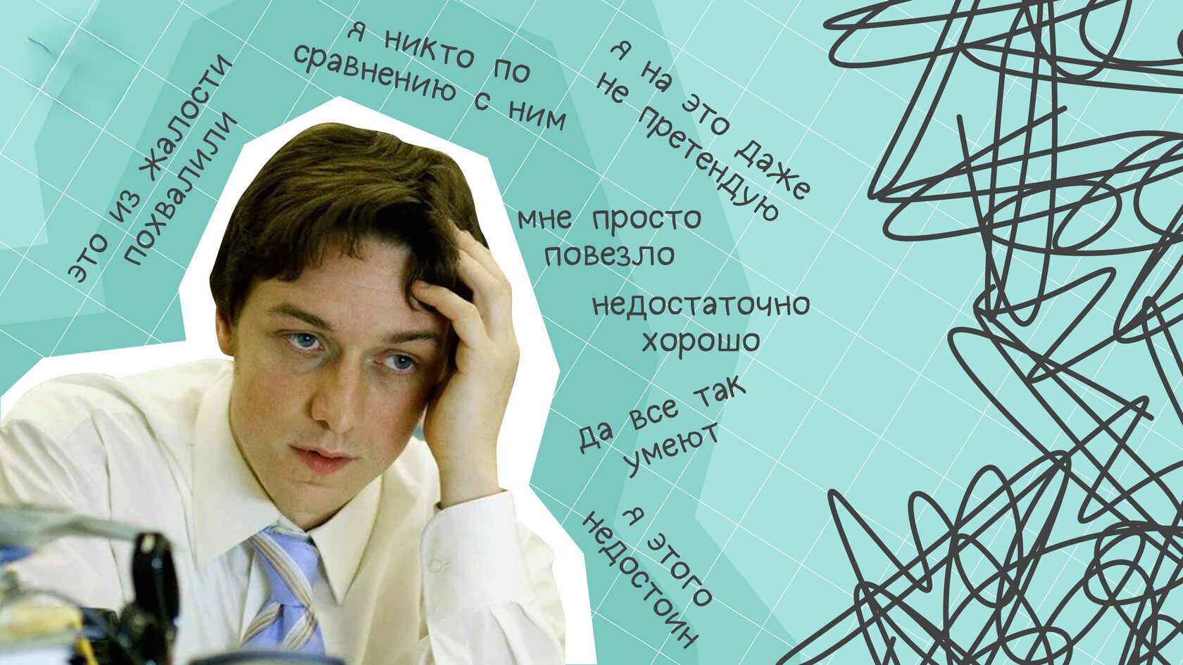 Игра-тренинг "Синдром самозванца"
