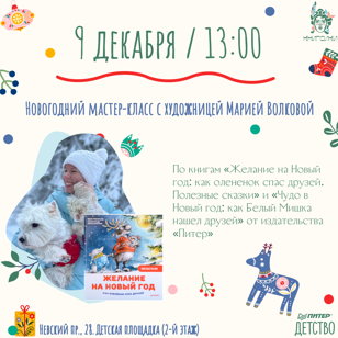 Бесплатный мастер-класс для детей в Доме книги