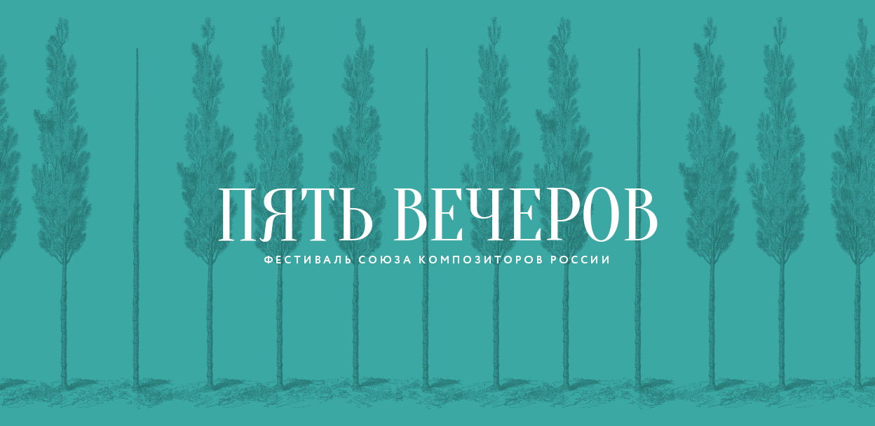 «Песни цветов»