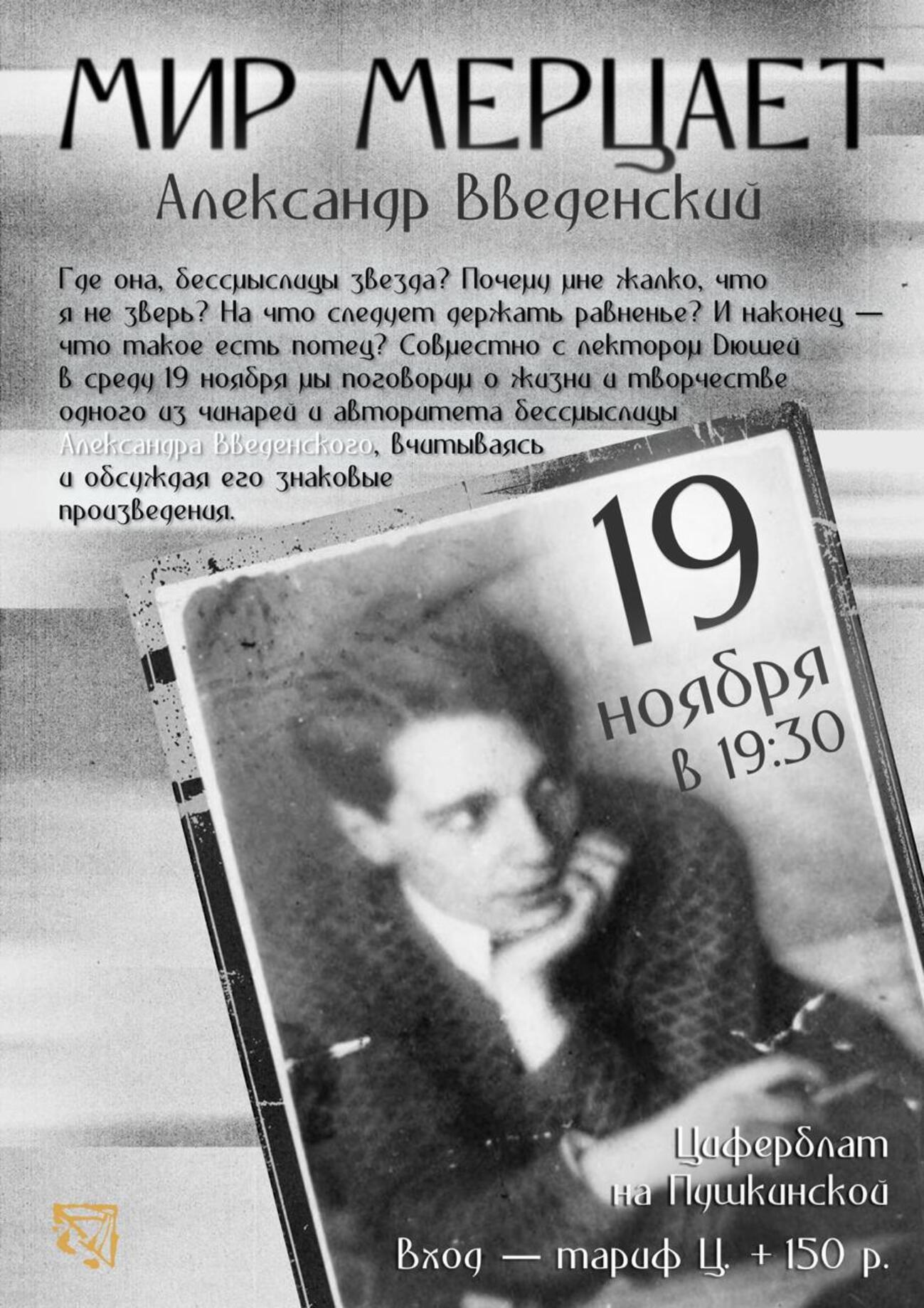 Лекция "Мир мерцает"