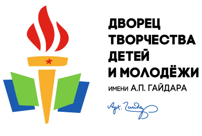 Дворец творчества детей и молодежи им. А.П. Гайдара 