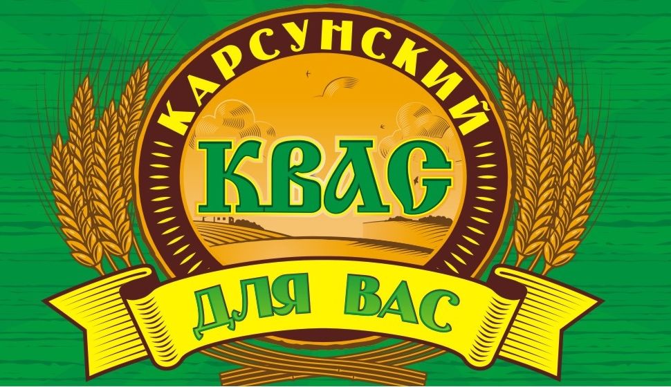 Карсунский квас