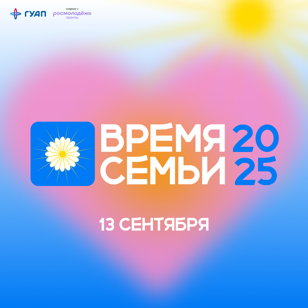 Городской фестиваль «Время семьи 2025»