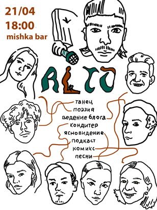 Встреча творческого клуба AL`TO