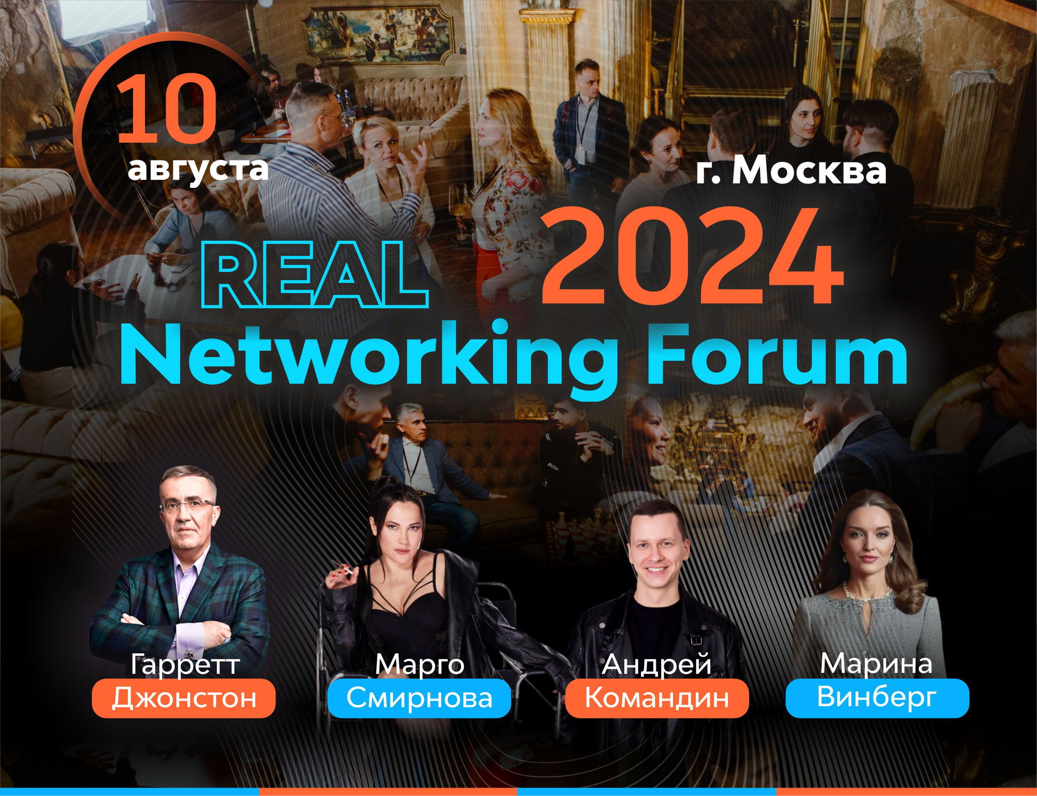 Real Networking Forum 2024