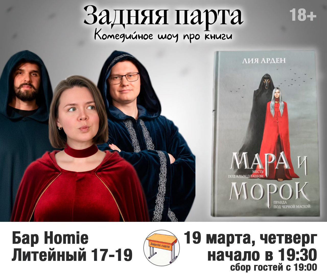 Задняя парта