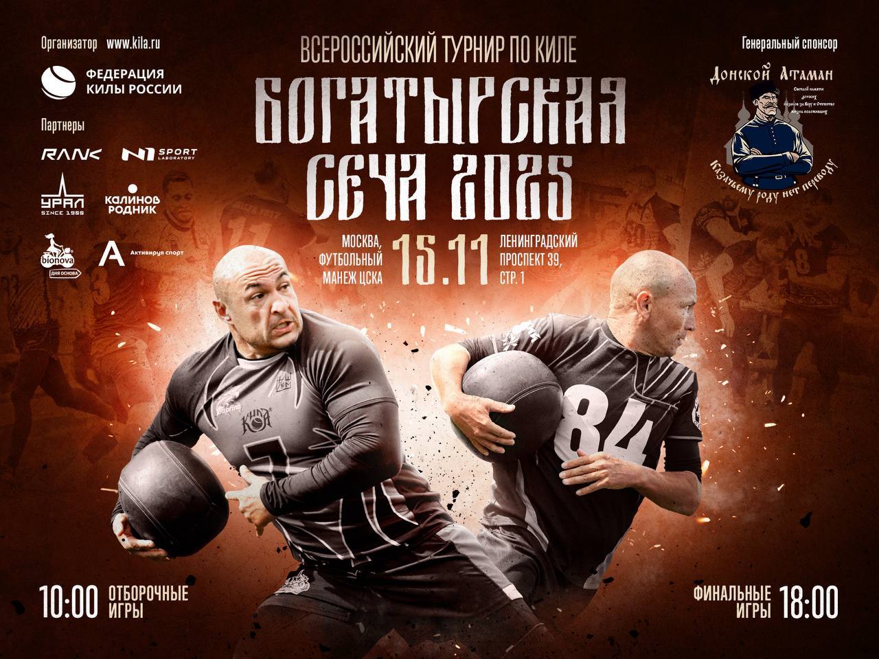 Всероссийский турнир по киле "Богатырская сеча 2025"