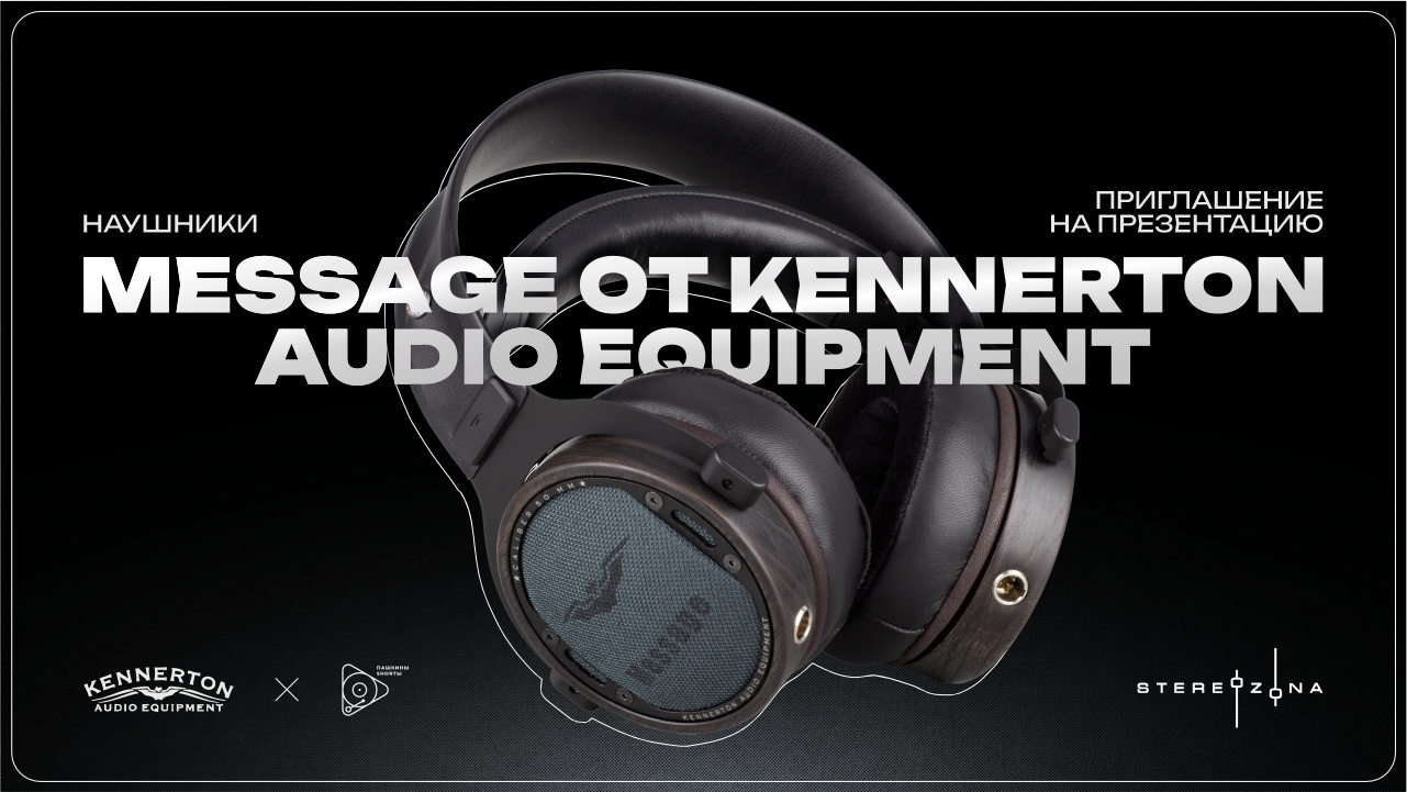 Презентация новой модели наушников Message от компании Kennerton Audio Equipment