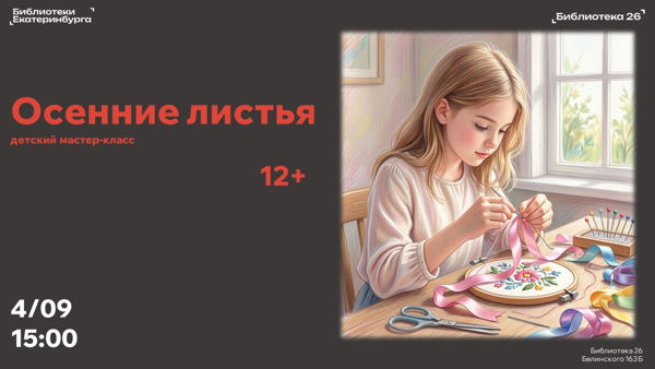Мастер-класс "Осенние листья"